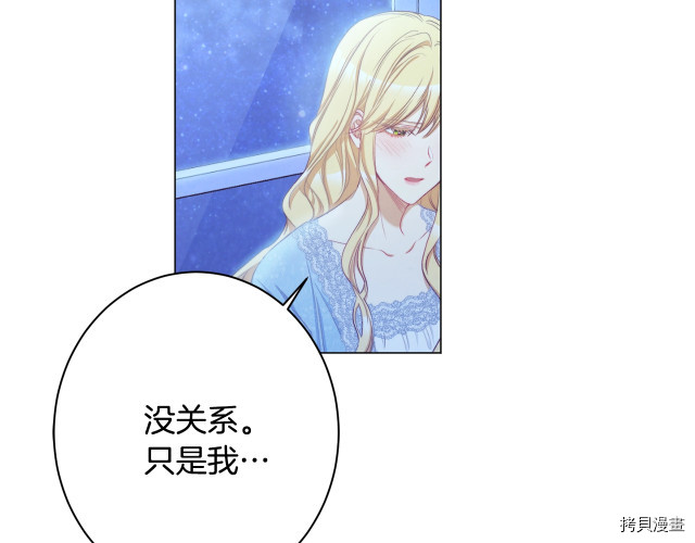 反派女主的时间沙漏[拷贝漫画]韩漫全集-第52話无删减无遮挡章节图片 