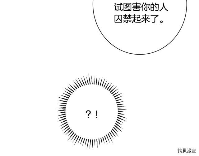 反派女主的时间沙漏[拷贝漫画]韩漫全集-第52話无删减无遮挡章节图片 