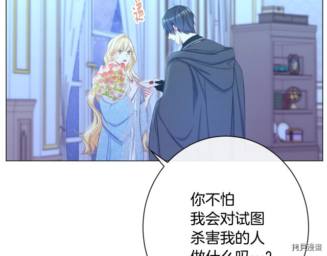 反派女主的时间沙漏[拷贝漫画]韩漫全集-第52話无删减无遮挡章节图片 