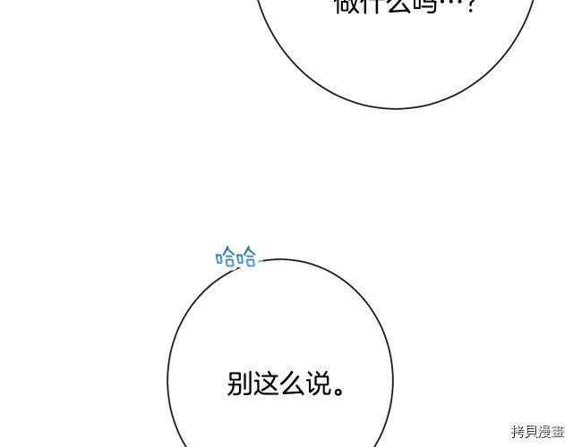 反派女主的时间沙漏[拷贝漫画]韩漫全集-第52話无删减无遮挡章节图片 