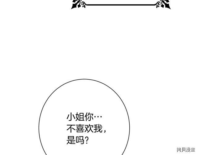 反派女主的时间沙漏[拷贝漫画]韩漫全集-第52話无删减无遮挡章节图片 