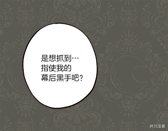 反派女主的时间沙漏[拷贝漫画]韩漫全集-第53話无删减无遮挡章节图片 