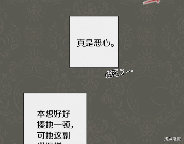 反派女主的时间沙漏[拷贝漫画]韩漫全集-第53話无删减无遮挡章节图片 