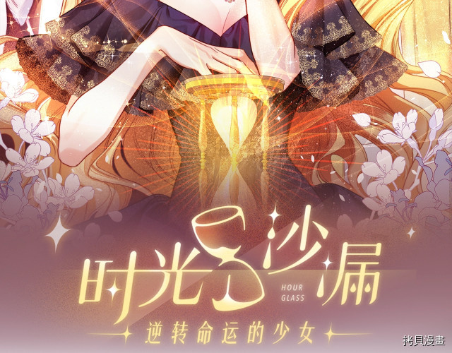 反派女主的时间沙漏[拷贝漫画]韩漫全集-第53話无删减无遮挡章节图片 