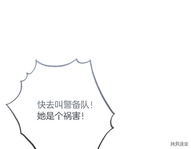反派女主的时间沙漏[拷贝漫画]韩漫全集-第53話无删减无遮挡章节图片 