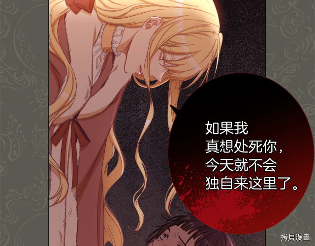 反派女主的时间沙漏[拷贝漫画]韩漫全集-第53話无删减无遮挡章节图片 