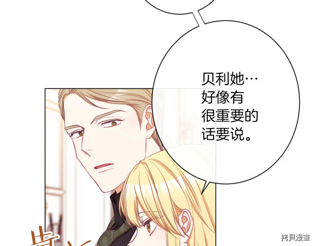 反派女主的时间沙漏[拷贝漫画]韩漫全集-第53話无删减无遮挡章节图片 