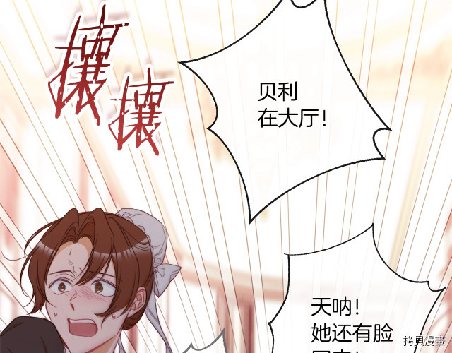 反派女主的时间沙漏[拷贝漫画]韩漫全集-第53話无删减无遮挡章节图片 