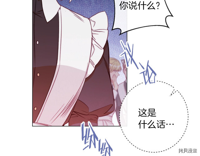 反派女主的时间沙漏[拷贝漫画]韩漫全集-第53話无删减无遮挡章节图片 