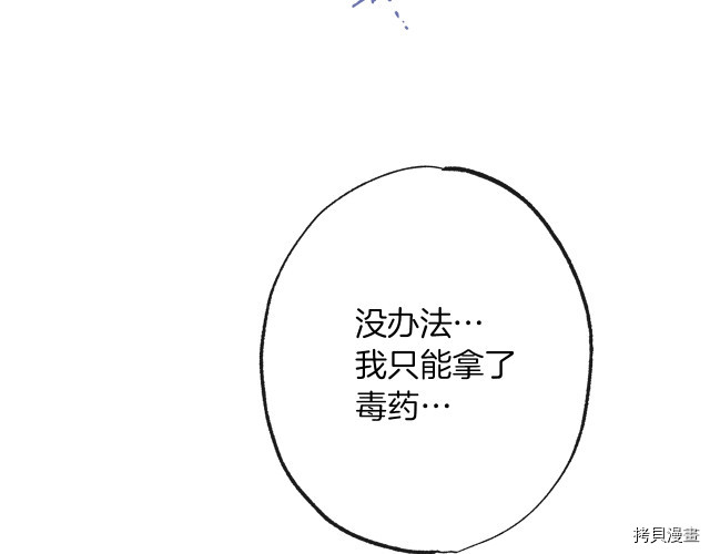 反派女主的时间沙漏[拷贝漫画]韩漫全集-第53話无删减无遮挡章节图片 
