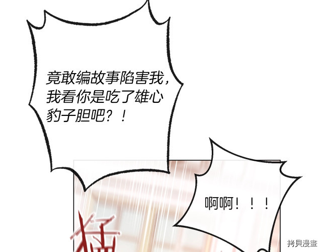 反派女主的时间沙漏[拷贝漫画]韩漫全集-第53話无删减无遮挡章节图片 