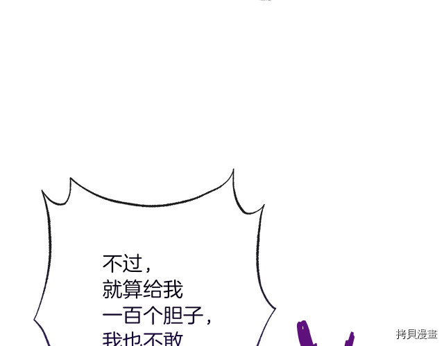 反派女主的时间沙漏[拷贝漫画]韩漫全集-第53話无删减无遮挡章节图片 