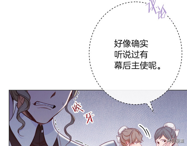 反派女主的时间沙漏[拷贝漫画]韩漫全集-第53話无删减无遮挡章节图片 