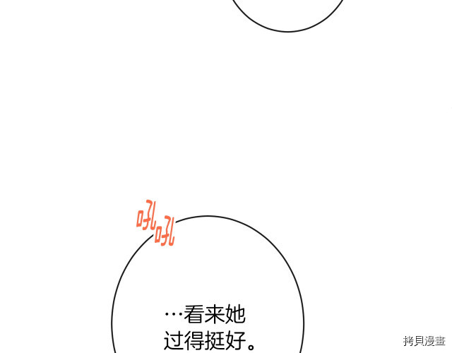 反派女主的时间沙漏[拷贝漫画]韩漫全集-第54話无删减无遮挡章节图片 