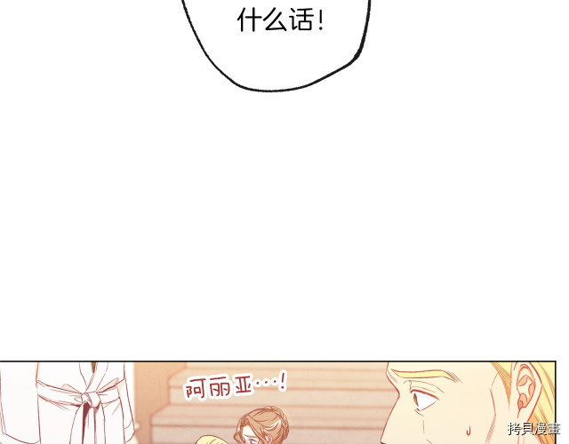反派女主的时间沙漏[拷贝漫画]韩漫全集-第54話无删减无遮挡章节图片 