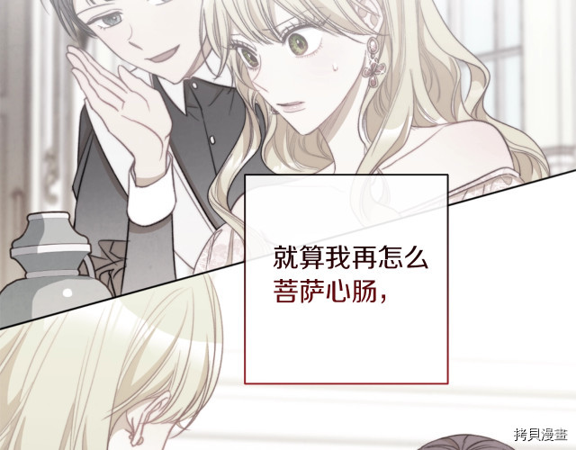 反派女主的时间沙漏[拷贝漫画]韩漫全集-第54話无删减无遮挡章节图片 