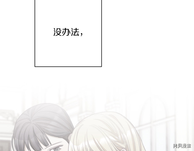 反派女主的时间沙漏[拷贝漫画]韩漫全集-第54話无删减无遮挡章节图片 