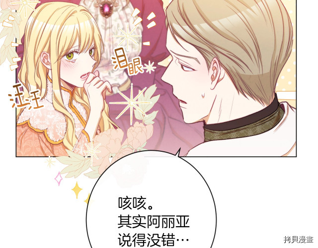 反派女主的时间沙漏[拷贝漫画]韩漫全集-第54話无删减无遮挡章节图片 