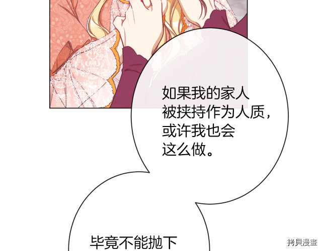 反派女主的时间沙漏[拷贝漫画]韩漫全集-第54話无删减无遮挡章节图片 