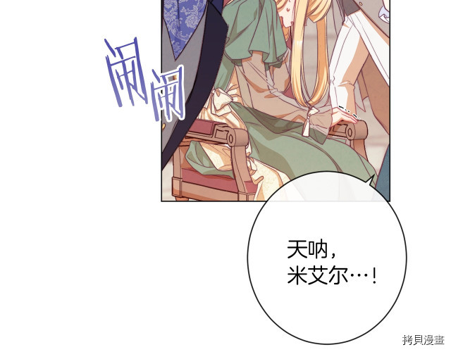 反派女主的时间沙漏[拷贝漫画]韩漫全集-第54話无删减无遮挡章节图片 