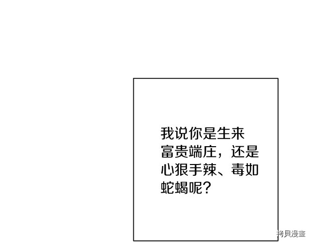 反派女主的时间沙漏[拷贝漫画]韩漫全集-第54話无删减无遮挡章节图片 