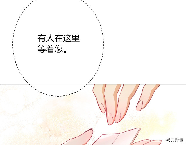 反派女主的时间沙漏[拷贝漫画]韩漫全集-第54話无删减无遮挡章节图片 