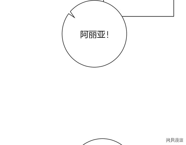 反派女主的时间沙漏[拷贝漫画]韩漫全集-第54話无删减无遮挡章节图片 