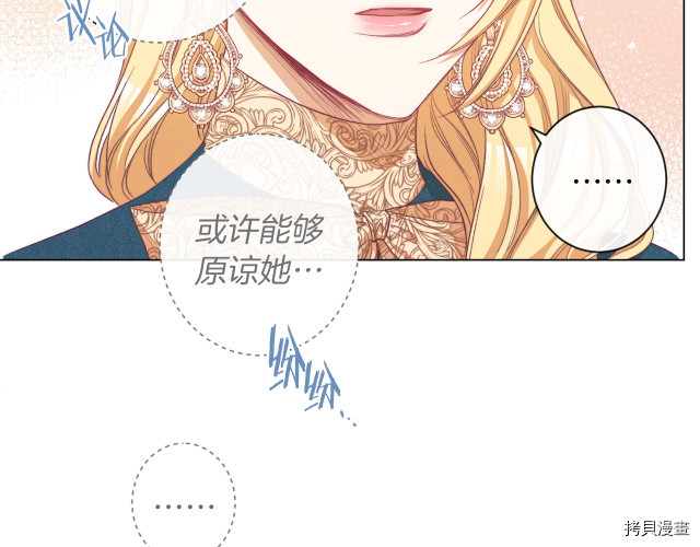 反派女主的时间沙漏[拷贝漫画]韩漫全集-第54話无删减无遮挡章节图片 