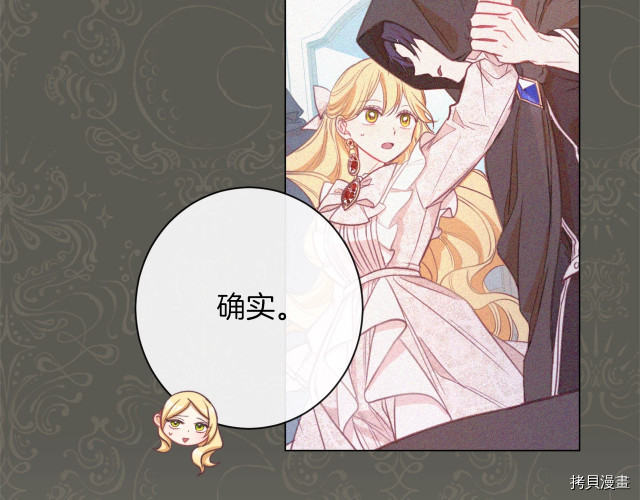 反派女主的时间沙漏[拷贝漫画]韩漫全集-第54話无删减无遮挡章节图片 
