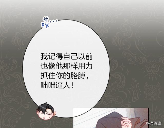 反派女主的时间沙漏[拷贝漫画]韩漫全集-第54話无删减无遮挡章节图片 