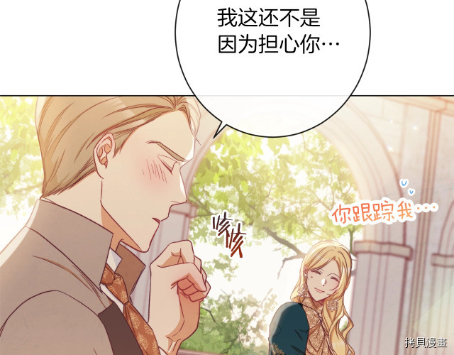 反派女主的时间沙漏[拷贝漫画]韩漫全集-第54話无删减无遮挡章节图片 