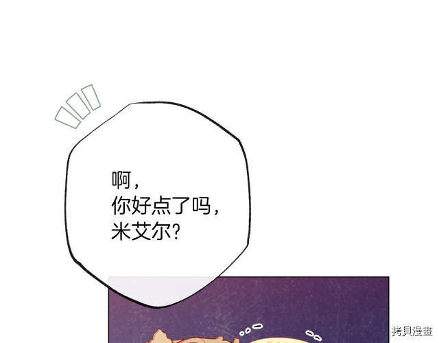反派女主的时间沙漏[拷贝漫画]韩漫全集-第54話无删减无遮挡章节图片 