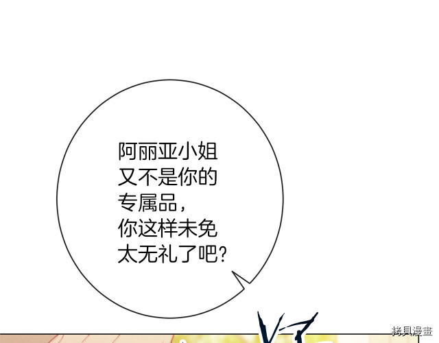 反派女主的时间沙漏[拷贝漫画]韩漫全集-第55話无删减无遮挡章节图片 