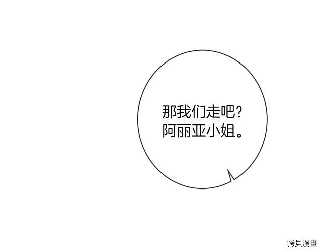 反派女主的时间沙漏[拷贝漫画]韩漫全集-第55話无删减无遮挡章节图片 