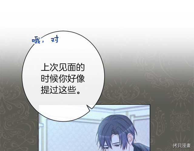 反派女主的时间沙漏[拷贝漫画]韩漫全集-第55話无删减无遮挡章节图片 