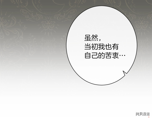 反派女主的时间沙漏[拷贝漫画]韩漫全集-第55話无删减无遮挡章节图片 