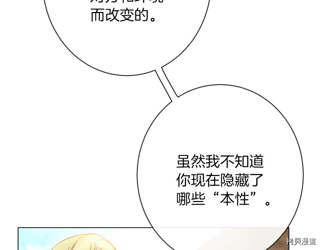 反派女主的时间沙漏[拷贝漫画]韩漫全集-第55話无删减无遮挡章节图片 