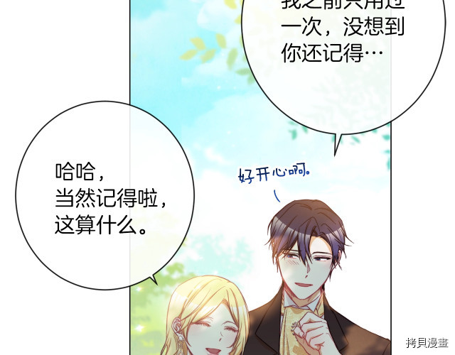 反派女主的时间沙漏[拷贝漫画]韩漫全集-第55話无删减无遮挡章节图片 