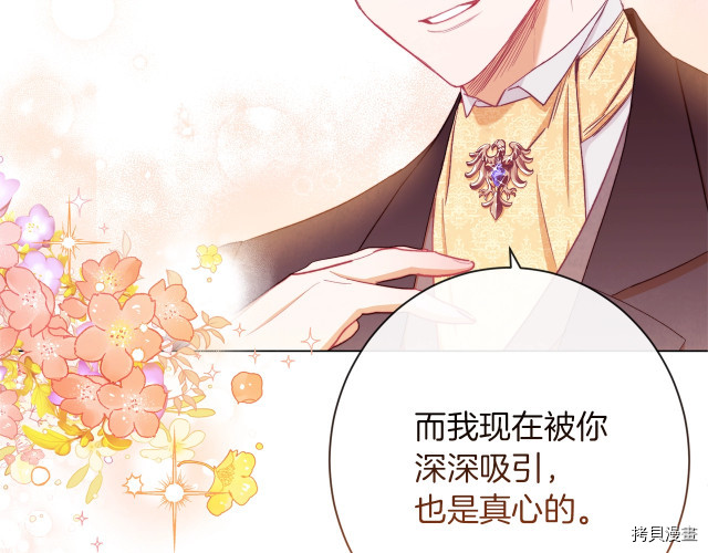 反派女主的时间沙漏[拷贝漫画]韩漫全集-第55話无删减无遮挡章节图片 