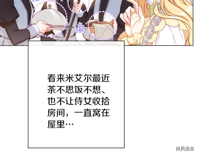 反派女主的时间沙漏[拷贝漫画]韩漫全集-第55話无删减无遮挡章节图片 