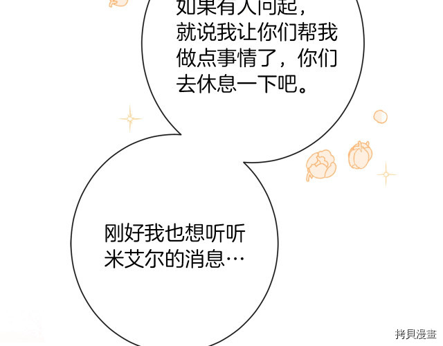 反派女主的时间沙漏[拷贝漫画]韩漫全集-第55話无删减无遮挡章节图片 