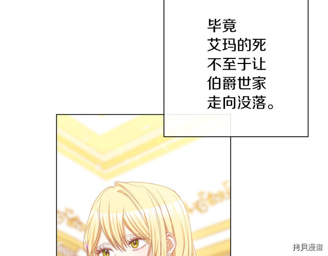 反派女主的时间沙漏[拷贝漫画]韩漫全集-第55話无删减无遮挡章节图片 