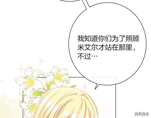 反派女主的时间沙漏[拷贝漫画]韩漫全集-第55話无删减无遮挡章节图片 
