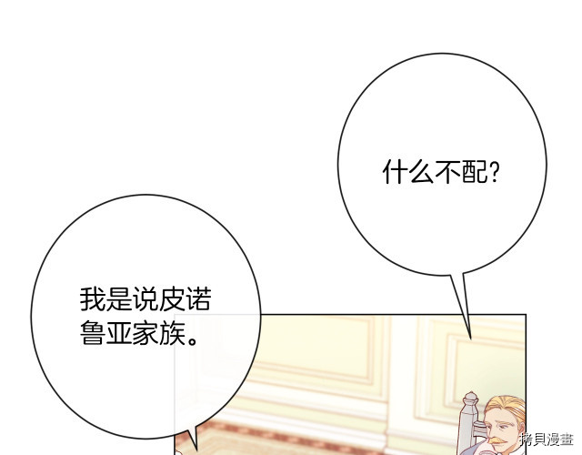 反派女主的时间沙漏[拷贝漫画]韩漫全集-第55話无删减无遮挡章节图片 