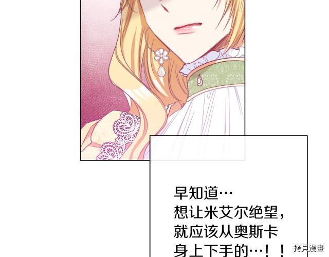 反派女主的时间沙漏[拷贝漫画]韩漫全集-第55話无删减无遮挡章节图片 