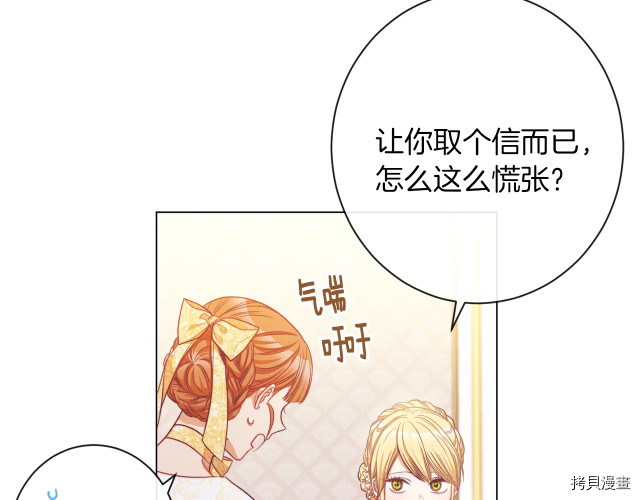 反派女主的时间沙漏[拷贝漫画]韩漫全集-第55話无删减无遮挡章节图片 