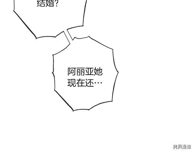 反派女主的时间沙漏[拷贝漫画]韩漫全集-第55話无删减无遮挡章节图片 