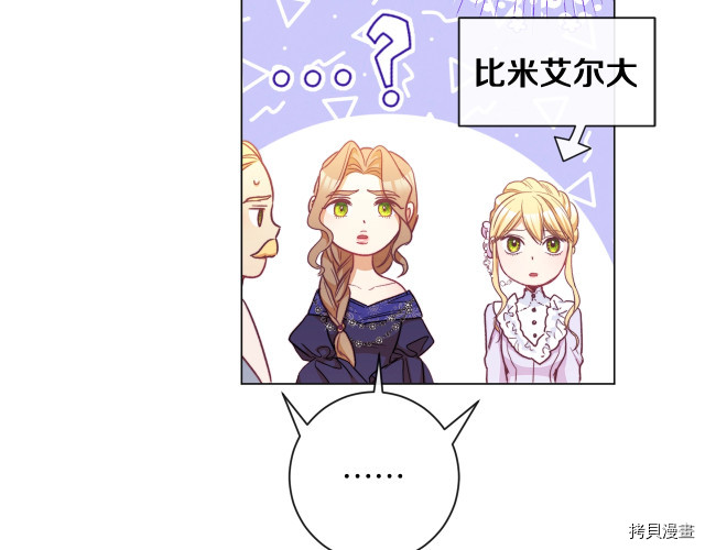反派女主的时间沙漏[拷贝漫画]韩漫全集-第55話无删减无遮挡章节图片 