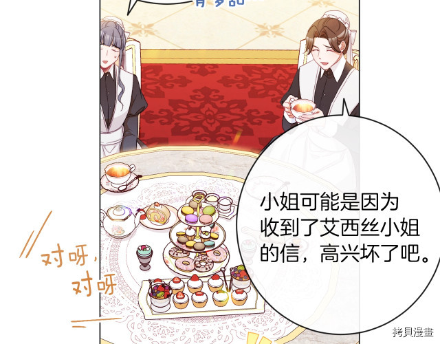 反派女主的时间沙漏[拷贝漫画]韩漫全集-第55話无删减无遮挡章节图片 