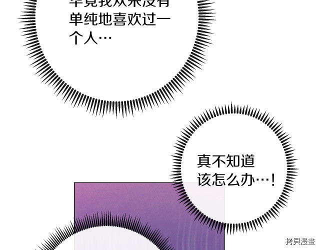 反派女主的时间沙漏[拷贝漫画]韩漫全集-第55話无删减无遮挡章节图片 